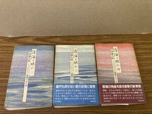 滄海よ眠れ〈4〉—ミッドウェー海戦の生と死 (1984年) Amazon.co.jp: 滄海(うみ)よ眠れ―ミッドウェー海戦の生と死〈1
