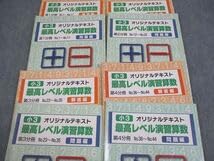 希学園　小3一年分オリジナルテキスト　 最高レベル演習算数問題編と解答編 楽天市場】希学園 小3 最高レベル演習算数 オリジナルテキスト 第1〜4