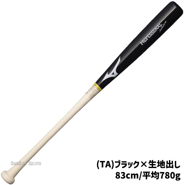 Y プロモデル バット 84cm 2025モデル】ミズノ 軟式 木製バット プロフェッショナル 過去