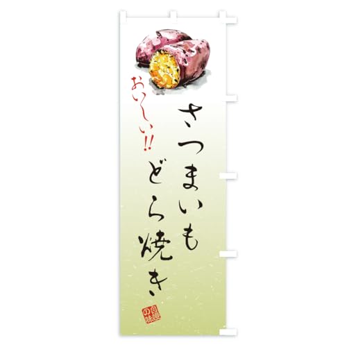 ���܂����ǂ�Ă� �̂ڂ�� �T�C�Y�I�ׂ܂�(�V���[�g60x150cm �E�`�`) CXU9_CSR �O�b�Y�v��/GoodsPro