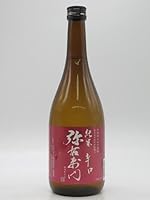 大和川酒造店 弥右衛門 純米 辛口 25年12月製造 720ml ■燗酒コンテスト5年連続受賞酒