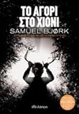 To agori sto chioni / &Icirc;&curren;&Icirc;&iquest; &Icirc;&plusmn;&Icirc;&sup3;&Iuml;&Iuml;&Icirc;&sup1; &Iuml;&Iuml;&Icirc;&iquest; &Iuml;&Icirc;&sup1;&Iuml;&Icirc;&frac12;&Icirc;&sup1;