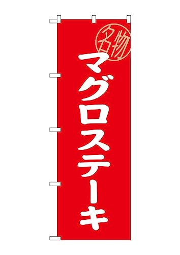 �̂ڂ�� �}�O���X�e�[�L �̂ڂ� NDN_30144