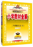 Paperback Primary school teaching the whole solution tool on third grade language version CCD autumn 2015 edition(Chinese Edition) [Chinese] Book