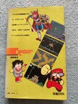 Amazon.co.jp: ファミコン攻略本 必勝テクニック完ペキ版8 初版