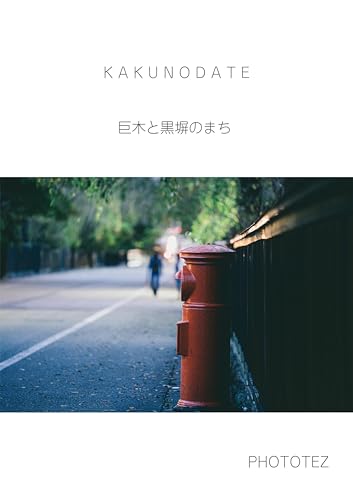 角館ストーリー KAKUNODATE (ハルニレ)