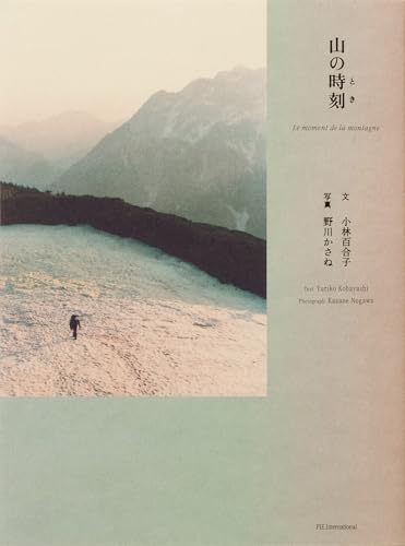 山の時刻（とき）