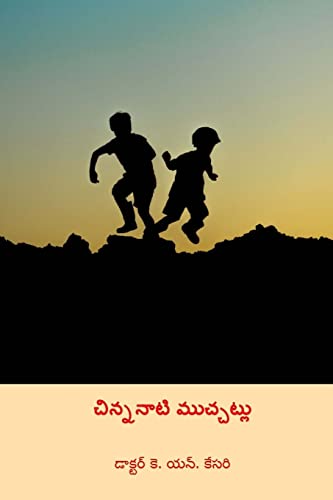 Chinnanati Muchchatlu ( Telugu Edition )
