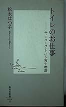Amazon.co.jp: 松永 はつ子: 本
