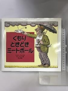 くもり時々ミートボール　アートブック くもりときどきミートボール [映画パンフレット] – Books