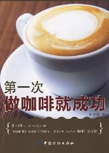Paperback first-time Coffee to success(Chinese Edition) [Chinese] Book