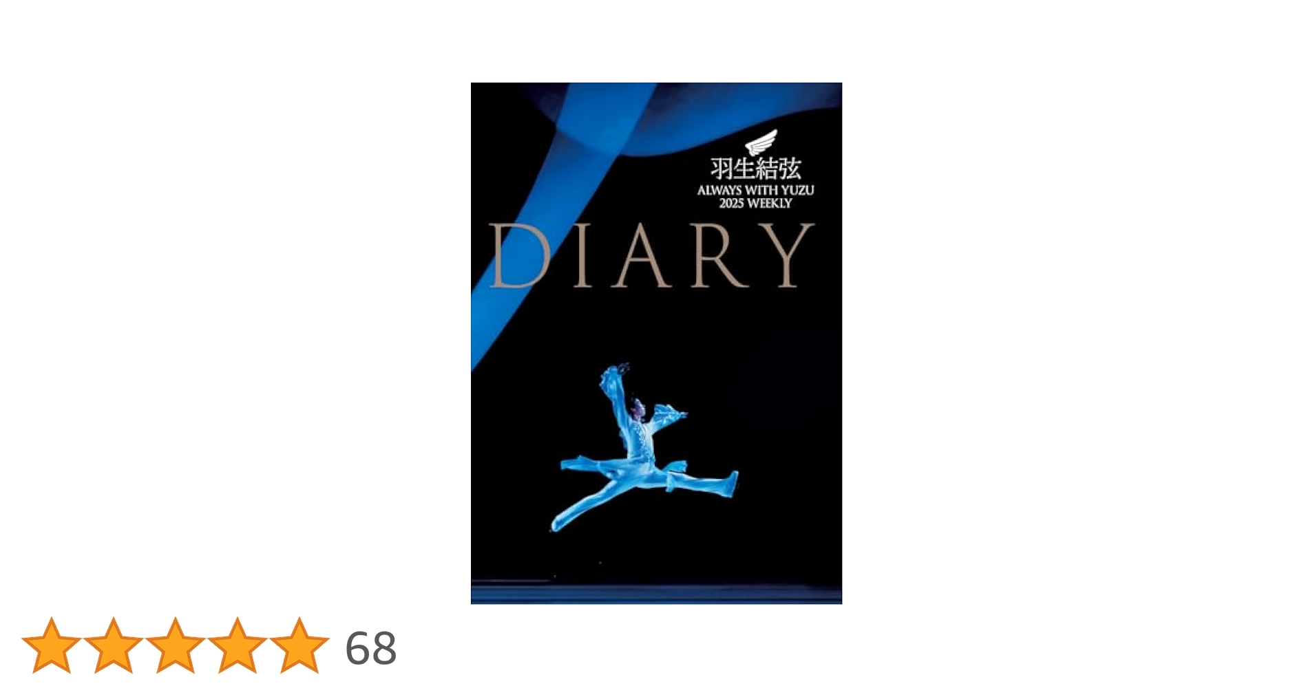 お値下げ⭐︎非売品⭐︎羽生結弦 P&G 当選品 YUZU DAYS 羽生結弦 P&G ポップ 非売品 - メルカリ