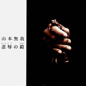  Ninniku No Yoroi