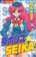 St. (Saint) Police ?Seika (Flower Comics) (2002) ISBN: 4091344933 [Japanese Import] 4091344933 Book Cover