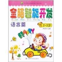 Paperback Harry Bear Whole Brain Whole Brain Intelligence Development Intelligence Development Series: Language articles (2-3 years old)(Chinese Edition) [Chinese] Book