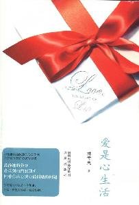 L'amour est la vie du cœur (édition chinoise)
