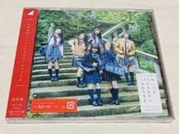 Amazon.co.jp: CD 乃木坂46 いつかできるから今日できる あさひなぐ