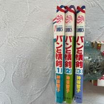 Amazon.co.jp: 絶版 初版本 パンと懐剣1～3 神坂智子 1978年発行