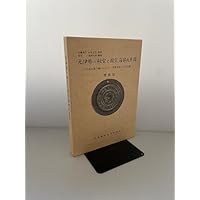 元伊勢の秘宝と国宝海部氏系図 増補版