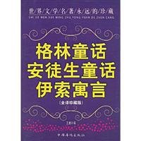 Anderson Fairy Tales, Grimm's Fairy Tales, Aesop's Fables-collectible translated edition 780222862X Book Cover