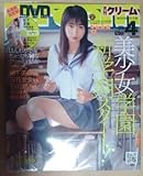 写真集 雑誌 アイドル 月刊Cream クリーム 2008 4月号 付録DVD 平松真実 松下美保 三花愛良