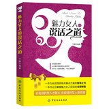 Paperback Attractive woman to speak of the Road(Chinese Edition) [Chinese] Book