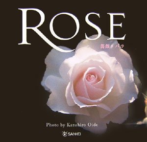 Rose: 薔薇・バラ (産経新聞社の本) | 大出 一博 |本 | 通販 | Amazon