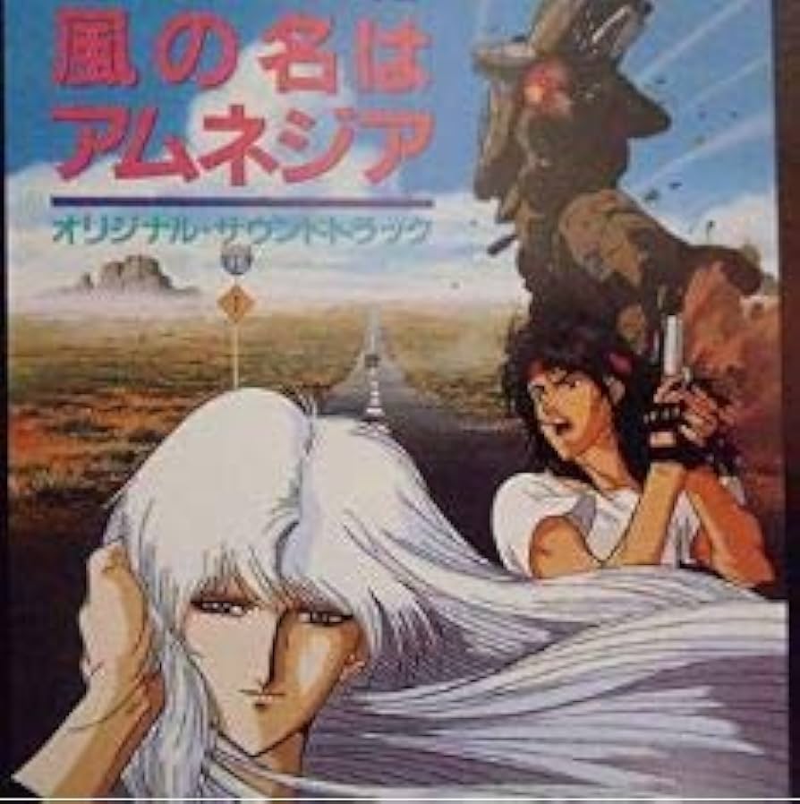 太田螢一作品集アムネジア 太田螢一 アムネジア 絵入サイン 1986年 けいせい出版刊 | トムズボックス