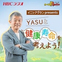 『イニシアグランpresents　YASUと健康寿命を考えよう！』のカバーアート