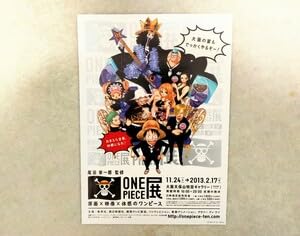 Amazon.co.jp: ワンピース展 ONE PIECE展 チラシ 尾田栄一郎 原画展 15
