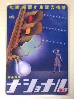 Amazon.co.jp: OK 22 ナショナル電球 昭和 レトロ ブリキ看板 : 文房具