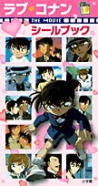 無料電子書籍 アプリ ラブコナン THE MOVIE シールブック (まるごとシールブックL) バイ