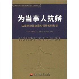 For the parties to the defense - legal practice skills simulation training case Jicui(Chinese Edition)