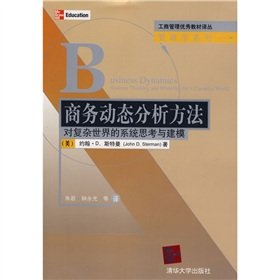 Paperback Business News Analysis: The complex world of systems thinking and modeling [Chinese] Book
