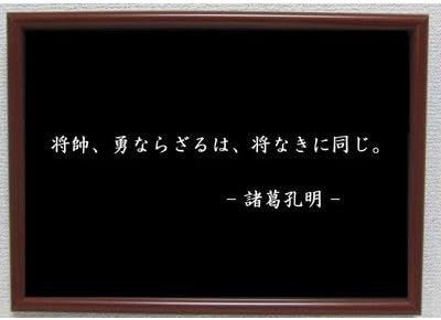 Amazon Co Jp 諸葛孔明 ポスター グッズ 雑貨 名言 格言 啓蒙 座右の銘 偉人 グッズ 雑貨 インテリア ホーム キッチン Amazon Co Jp 諸葛孔明 ポスター グッズ 雑貨 名言 格言 啓蒙 座右の銘 偉人 グッズ 雑貨 インテリア ホーム キッチン