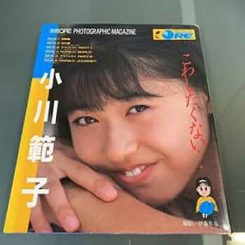 Amazon.co.jp: 小川範子 写真集 別冊 ORE PHOTOGRAPHIC MAGAZINE 水着