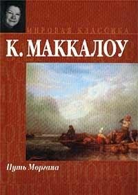 Hardcover Put Morgana [Russian] Book