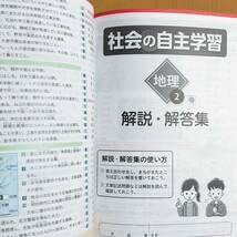 Amazon | 2024年度版社会の自主学習 地理 2年 帝国書院版教師用
