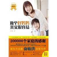 做个好妈妈其实很容易 7510804655 Book Cover
