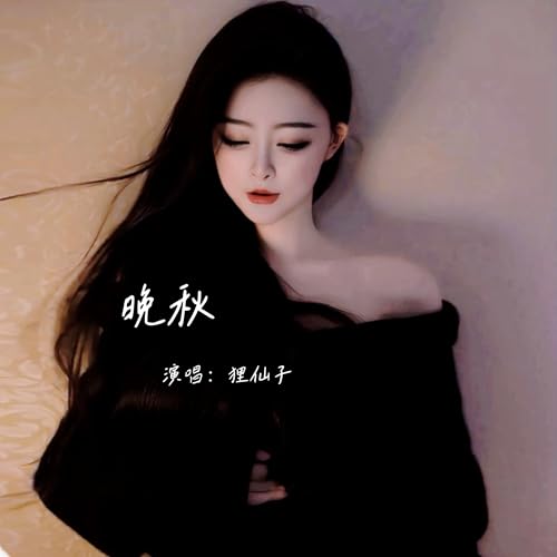 Amazon Music - 狸仙子の默契 - Amazon.co.jp