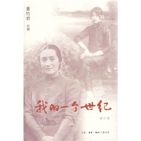 Paperback of my Century (Revised Edition) (Paperback) [Chinese] Book