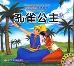 Paperback Peacock Princess snail girl (with CD) [Chinese] Book
