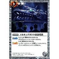 Amazon.co.jp: メカキングギドラ頭部残骸 C バトルスピリッツ 怪獣王ノ