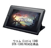 ワコム 13インチ液晶タブレットCintiq DTK-1301/K0 保護F付 Amazon.co.jp: ワコム 液タブ 液晶ペンタブレット 13.3フルHD
