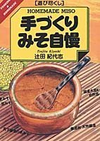 The play everything handmade miso proud to (play everything made-Cooking & home) (1996) ISBN: 488340028X [Japanese Import] 488340028X Book Cover