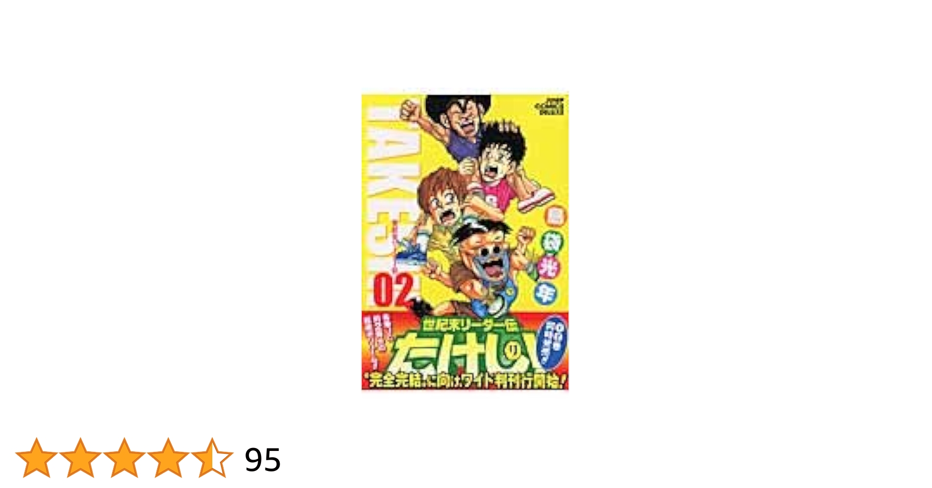 世紀末リーダー伝たけし!全巻　ワイド版 世紀末リーダー伝たけし!ワイド判 12 (ジャンプコミックス