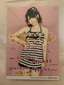 Amazon.co.jp: モーニング娘。道重さゆみ コメント入り2L生写真 好きな