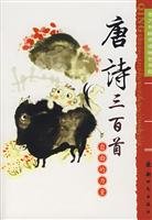 Three Hundred Tang Poems: the power of freedom (paperback) 7504210560 Book Cover