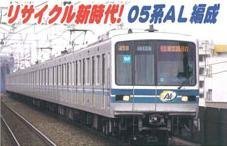 マイクロエース　東京メトロ 05系　アルミリサイクル　基本+増結10両セット マイクロエース 東京メトロ 05系 アルミリサイクル 基本+増結10