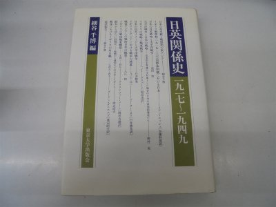 『日英関係史―19171949』|感想・レビュー 読書メーター